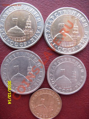 10 руб.1991г.до 16.01.2013 - SDC14888.JPG