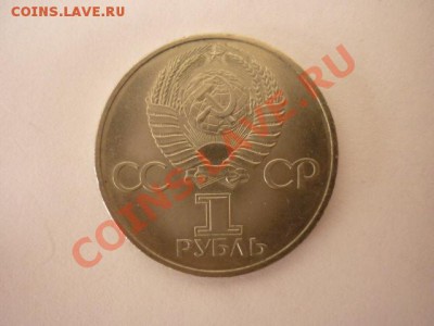 1р.СССР 1981г. "Дружба на веки" до 22.00 мск. 13.01.2013г - P1170605.JPG