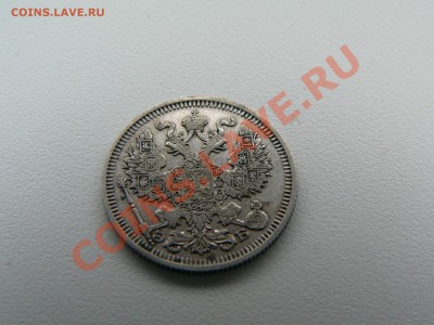 20 копеек 1910г. - P1270711.JPG