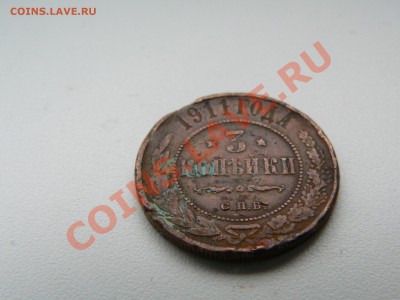3 копейки 1911 - P1270732.JPG