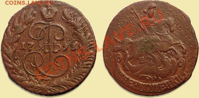 2 копейки 1793?ЕМ.Определение. - 1_4d8c8c6cb16e5