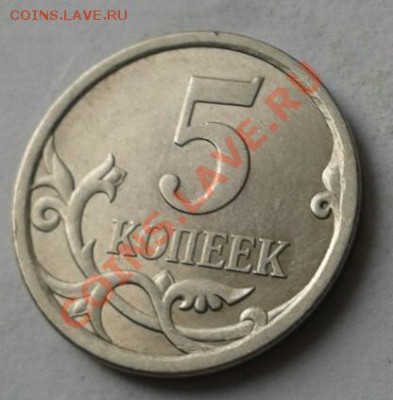 Опознание 5 коп.2005г.шт.2.1? - 2013-01-13 15.18.36-1