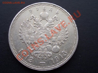 Рубль 300 летие Дома Романовых(выпуклый)-19.01.13-22.00 Мск. - Jan2013 014