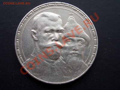Рубль 300 летие Дома Романовых(выпуклый)-19.01.13-22.00 Мск. - Jan2013 015