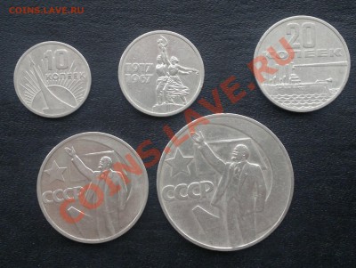 10коп,15коп,20коп,50коп,1руб- Октябрь 50 лет; до 19.01.13г. - 22222