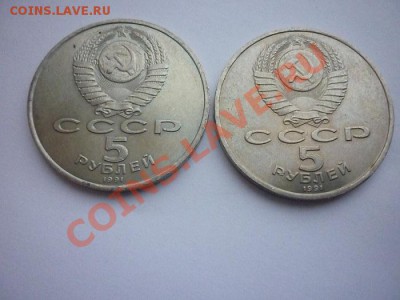 5р.СССР (2монеты) мешковые.1991г. до 22.00 13.01.2012г. - P1170626.JPG