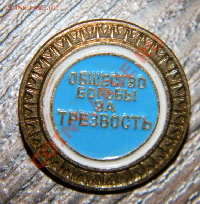 Общество борьбы за трезвость +документ до 17 января в 22:05 - 111 6634