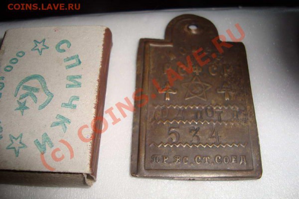 Продается жетон-пропуск на оружейный завод - 3