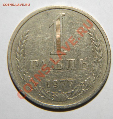 1 рубль --------1977 года------до 17 января в 22:05 - 111 6614