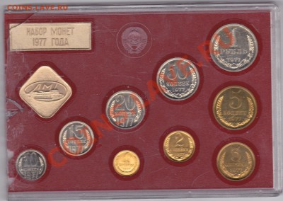 Годовой набор 1977 года, до 17.01.2013 в 22-00 Мск - IMG_0002