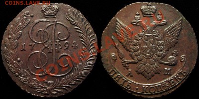 5 копеек АМ : 1789-1794гг - 13