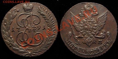 5 копеек АМ : 1789-1794гг - 133