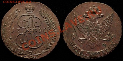5 копеек АМ : 1789-1794гг - 134