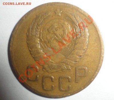 3 копейки 1946 год - 2.JPG