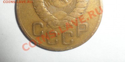 3 копейки 1946 год - 3.JPG