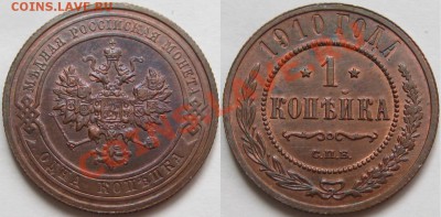 1 копейка СПБ 1910 г. AU! 17.01.2013 в 22:00 МСК - 1 копейка СПБ 1910.JPG
