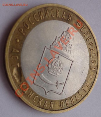 Астраханская ММД засор.штемпеля. до 15.01.2012г. - DSC09536.JPG