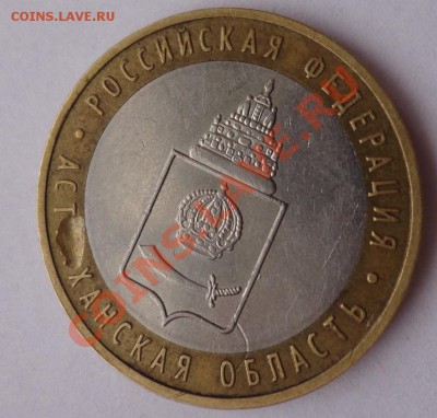 Астраханская ММД засор.штемпеля. до 15.01.2012г. - DSC09535.JPG