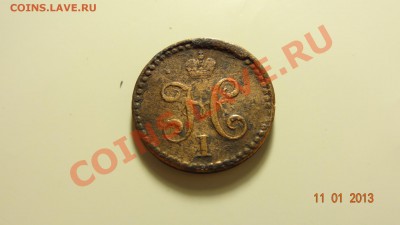 2 копейки серебром 1841 до 15.01. в 22:00 - DSC01352.JPG