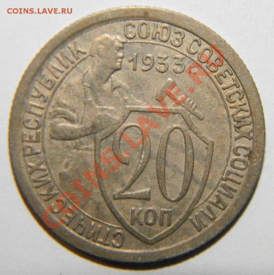 20 копеек 1937 года VF+--------до 17 января в 22:05 - 111 6637