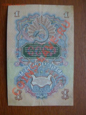 -vБ- Бона 1 рубль 1947 до 18.01(22.00) - DSC09284.JPG