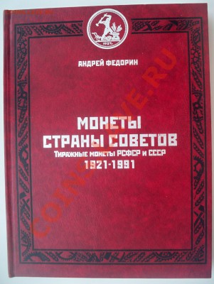Каталог Бумажные денежные знаки России - 580 руб - МСС