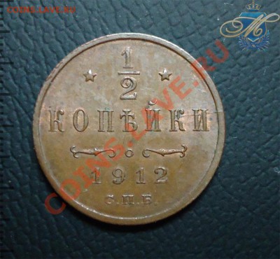 2 коп 1912 - Безимени-9