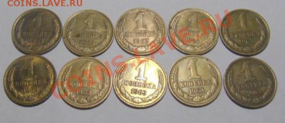 1копейка 1963г.10 штук. - DSC03452