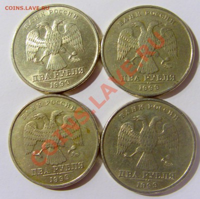 1 и 2 рубля 1999 ММД и СПМД всего 82шт до 19.01.13 22:00 МСК - CIMG7645.JPG