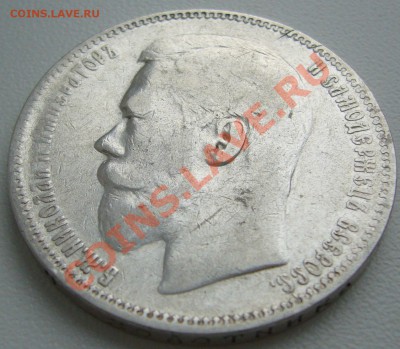 1 рубль 1896 года до 16.01-21.00.00 по Москве - P1080336.JPG
