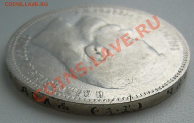 1 рубль 1896 года до 16.01-21.00.00 по Москве - P1080338.JPG