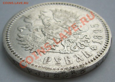 1 рубль 1895 года до 16.01-22.00.00 по МСК - P1080342.JPG