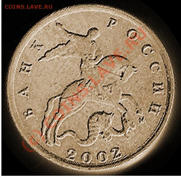 10 коп. 2002 года неизвестный штемпель и ещё несколько монет - 10k2002