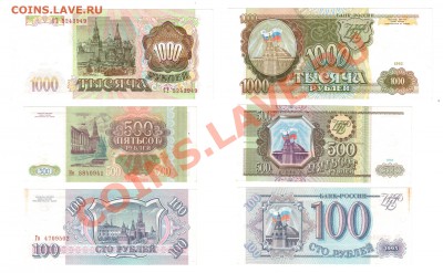 100-500-1000 рублей 1993 без обращения до 22:22 17 января - Боны 1993