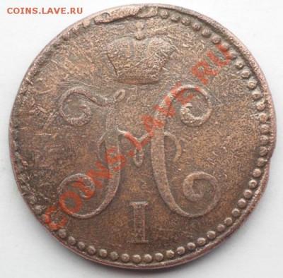 2 копейки серебром 1839 - 1839.1.JPG
