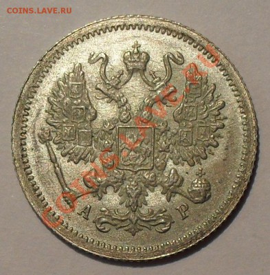 10 копеек 1905 г. АР Отличная, Штемп. блеск! До 17.01.2013 г - SDC10578.JPG