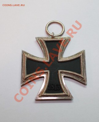 3-Рейх.Железный Крест 2 класса.Клеймо 55 - IMG_2690.JPG