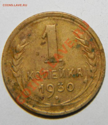 1 копейка --------------1930 года до 17 января 2013г в 22:05 - 111 6646