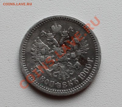 50 копеек 1900г. Оценка. - 50 копеек.JPG