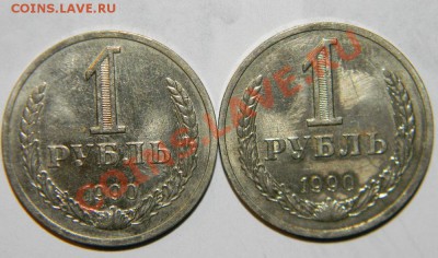 1 рубль 1990 года --------2 шт до 17 января в 22:05 - 111 6655