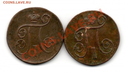 1 копейка 1800.1801 ЕМ - img668