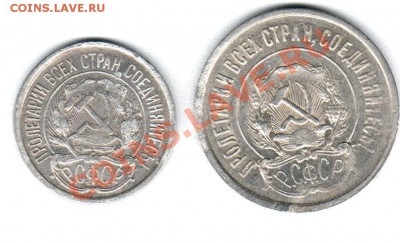 10 и 20 копеек 1921г продам - безымянный000