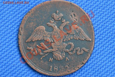 2коп. 1837г. - _var_www_s1_temp_13_12_17_4Gon7eR4ELCi