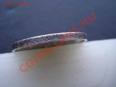 50 копеек 1913 г. (ВС) 19.01.2013- 22-00. Мск - Jan2013 020
