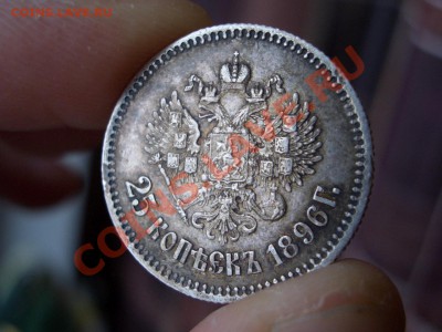 50 копеек 1896 г. - 19.01.2013- 22-00. Мск - Jan2013 005