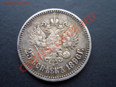 50 копеек 1896 г. - 19.01.2013- 22-00. Мск - Jan2013 002