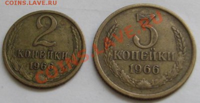 2 и 3 коп 1966 г. до 16.01.13 21.00 мск - IMG_6152.JPG