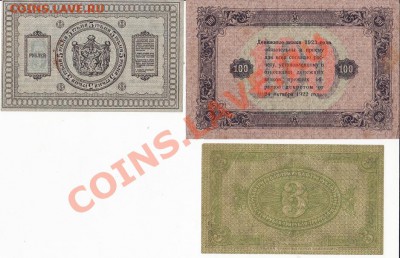 Три рубля 1919г., пять рублей 1918., сто рублей 1923г. - IMG3