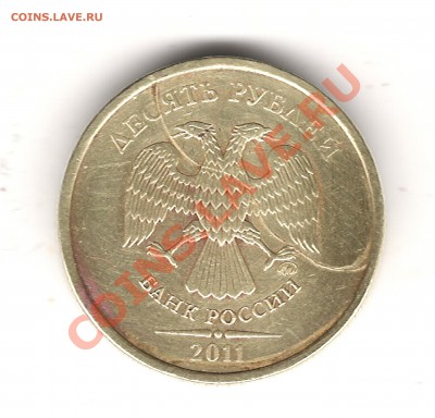 10 руб 2011 г - Изображение 087