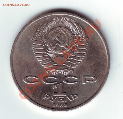1 рубль 1986 Шалаш - 2_1986